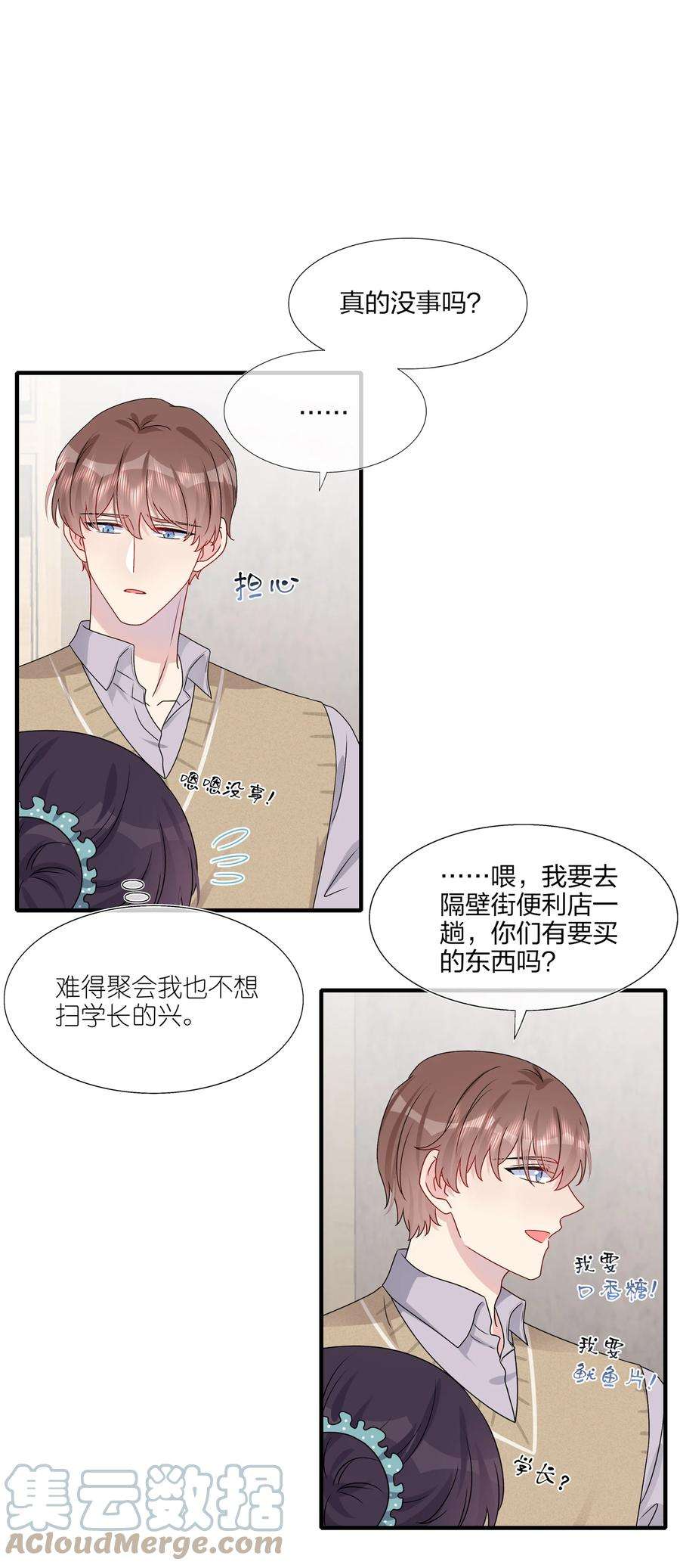契约婚约的竹马太腹黑018 被放鸽子的相亲对象