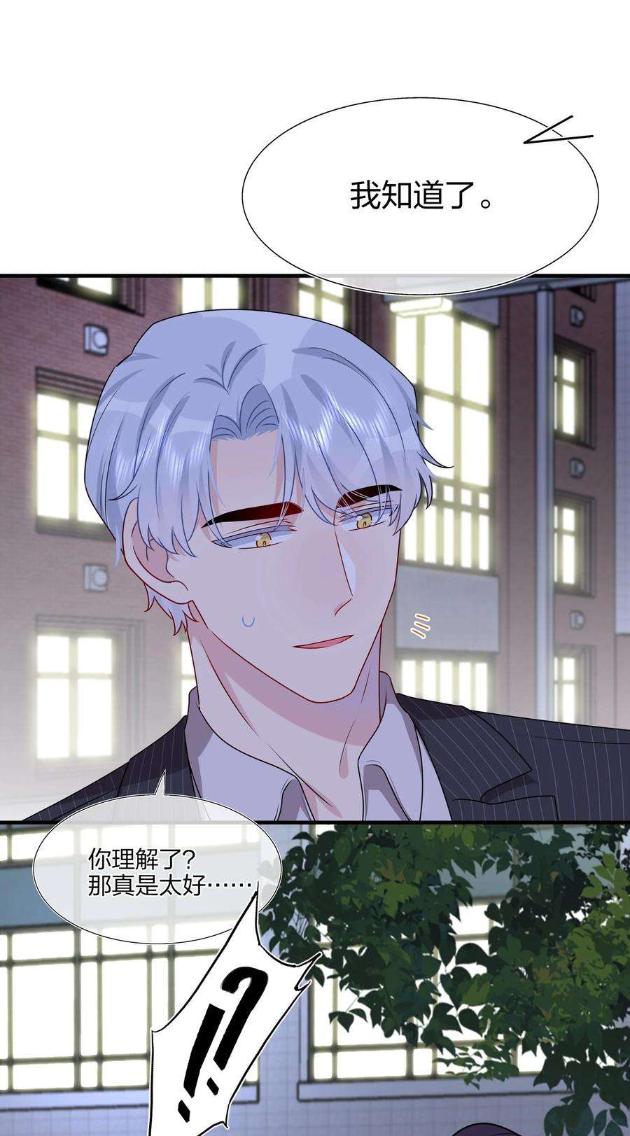 契约婚约的竹马太腹黑021 为什么……没有推开他？