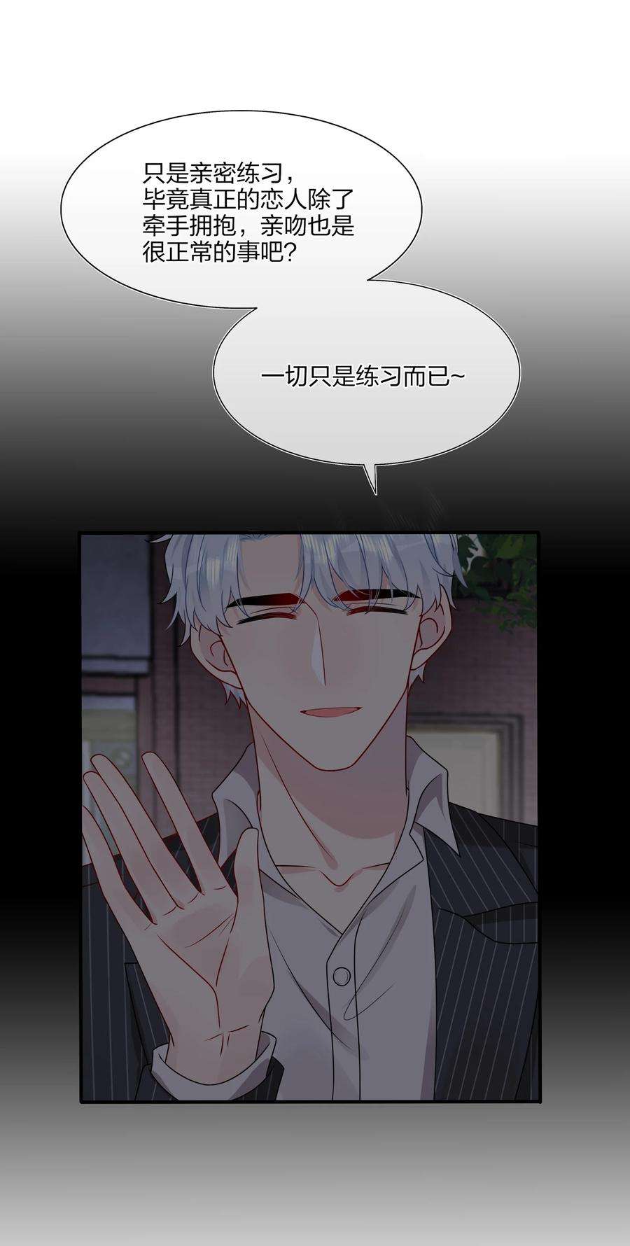 契约婚约的竹马太腹黑021 为什么……没有推开他？