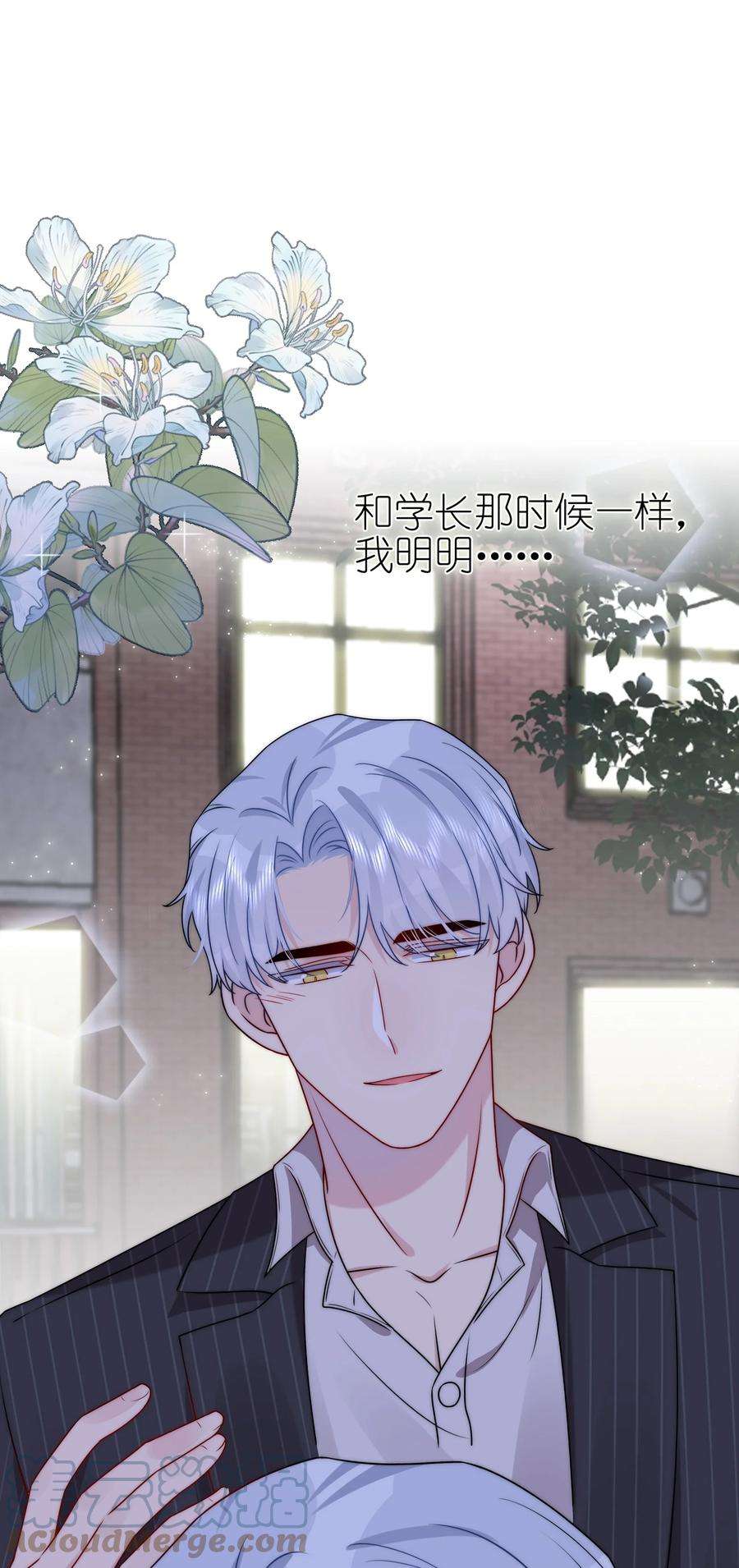 契约婚约的竹马太腹黑021 为什么……没有推开他？