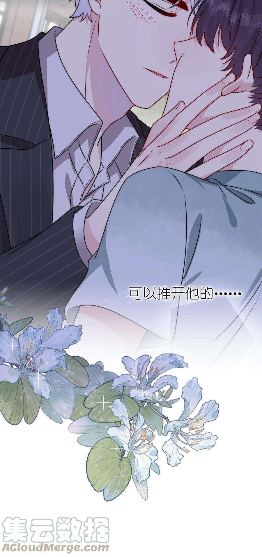 契约婚约的竹马太腹黑021 为什么……没有推开他？