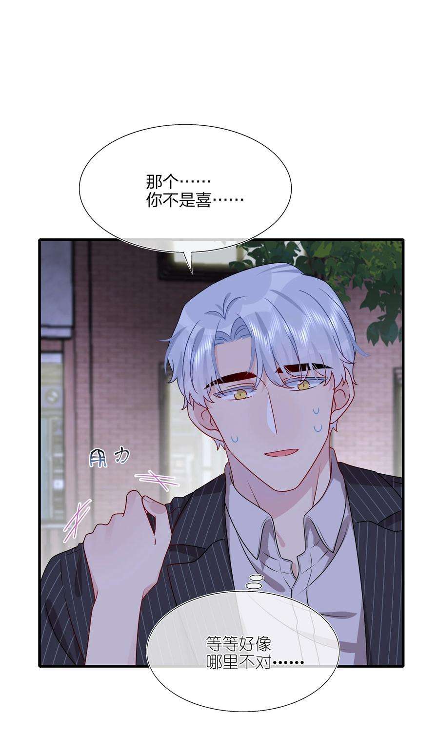 契约婚约的竹马太腹黑021 为什么……没有推开他？