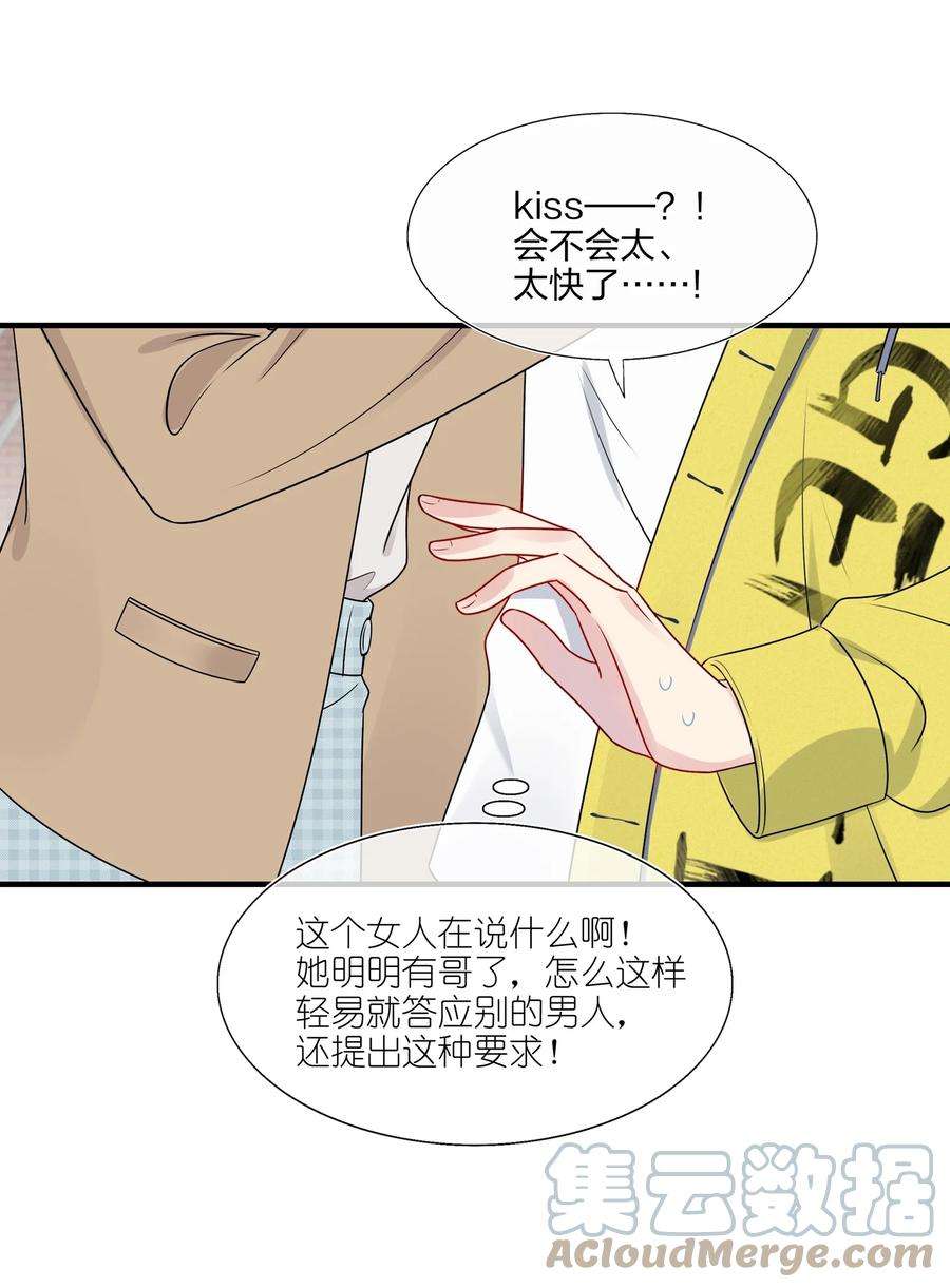 契约婚约的竹马太腹黑022 诱拐嫂子计划