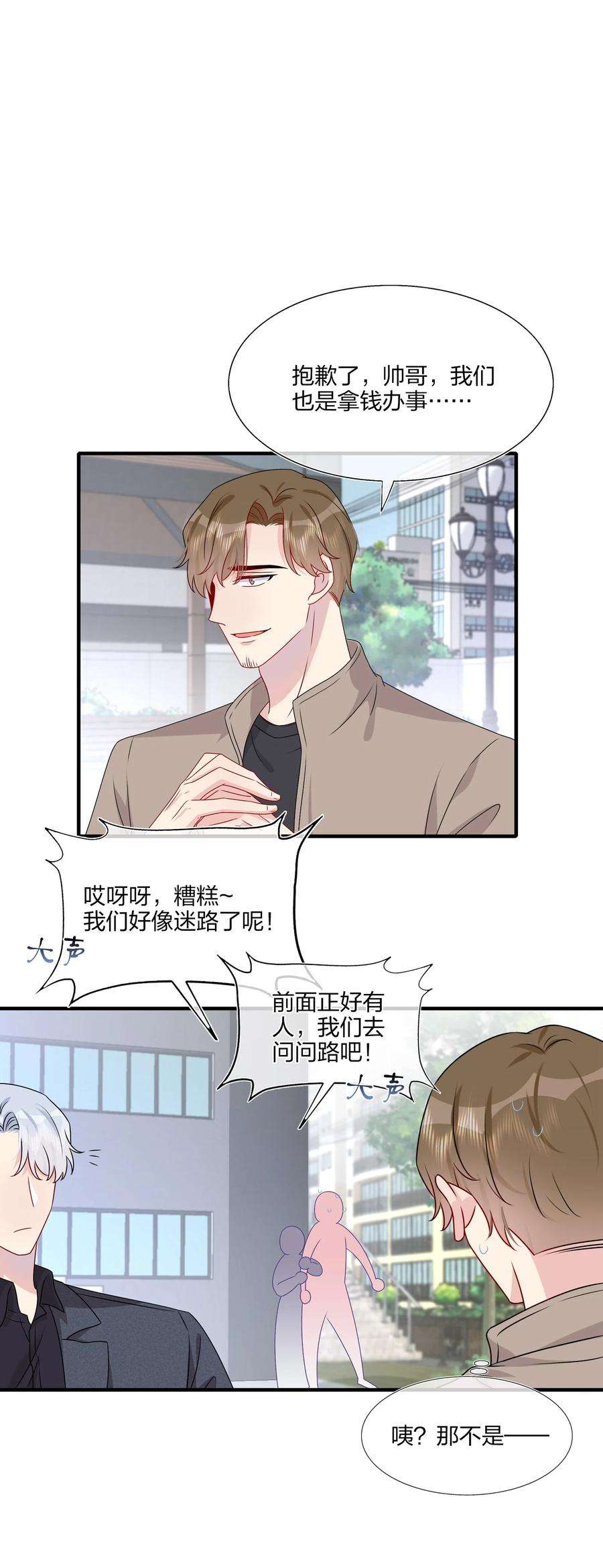 契约婚约的竹马太腹黑023 大型问路现场