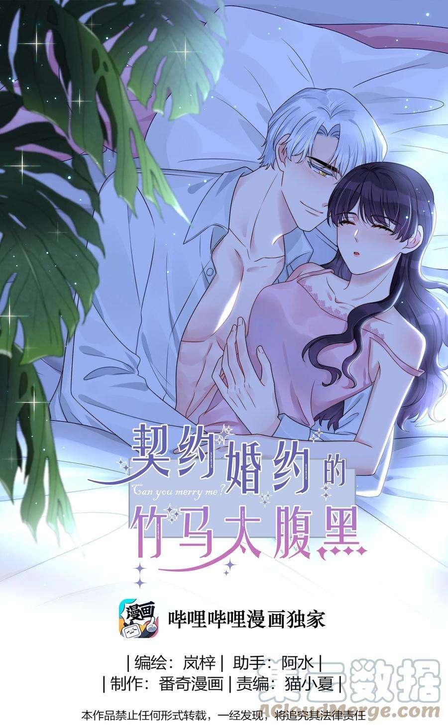 契约婚约的竹马太腹黑024 有钱人的道歉方式
