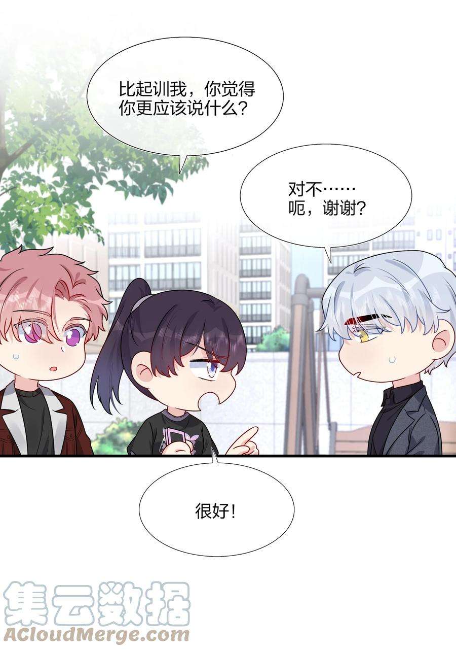 契约婚约的竹马太腹黑024 有钱人的道歉方式