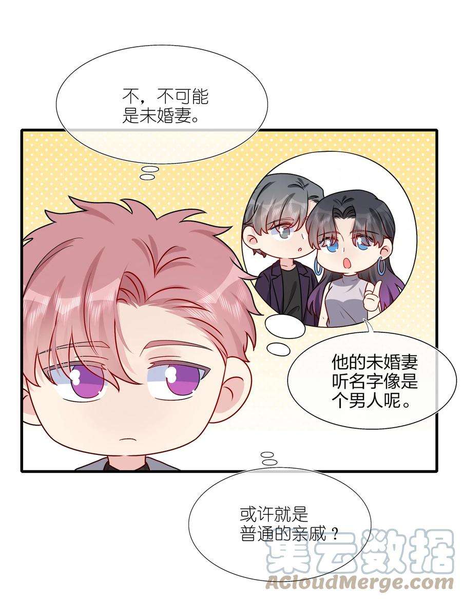 契约婚约的竹马太腹黑024 有钱人的道歉方式