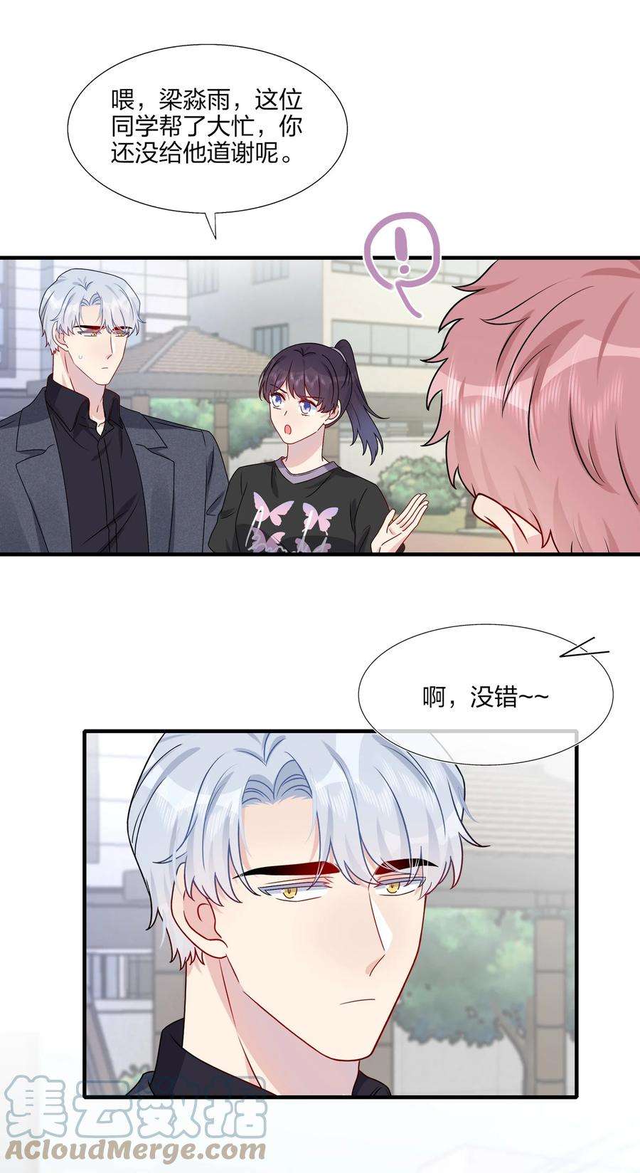 契约婚约的竹马太腹黑024 有钱人的道歉方式