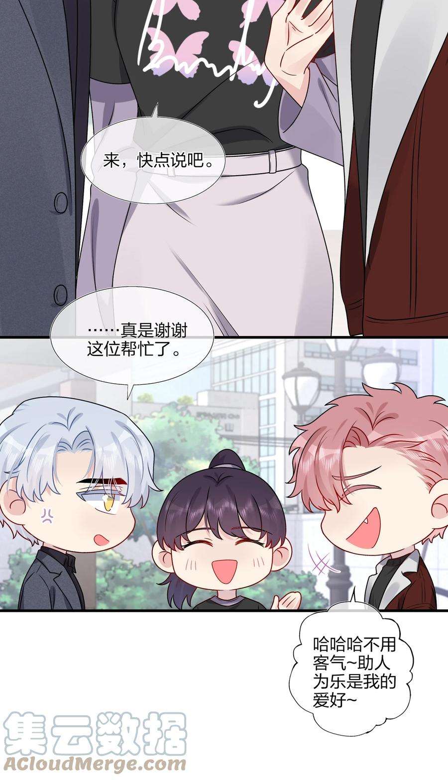 契约婚约的竹马太腹黑024 有钱人的道歉方式