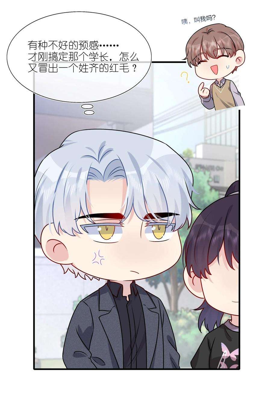 契约婚约的竹马太腹黑024 有钱人的道歉方式