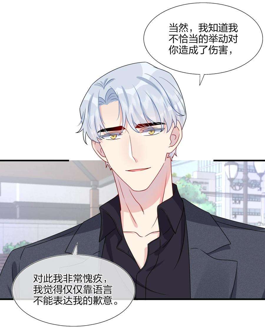 契约婚约的竹马太腹黑024 有钱人的道歉方式