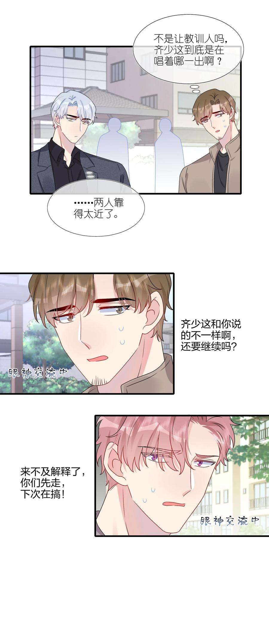 契约婚约的竹马太腹黑024 有钱人的道歉方式