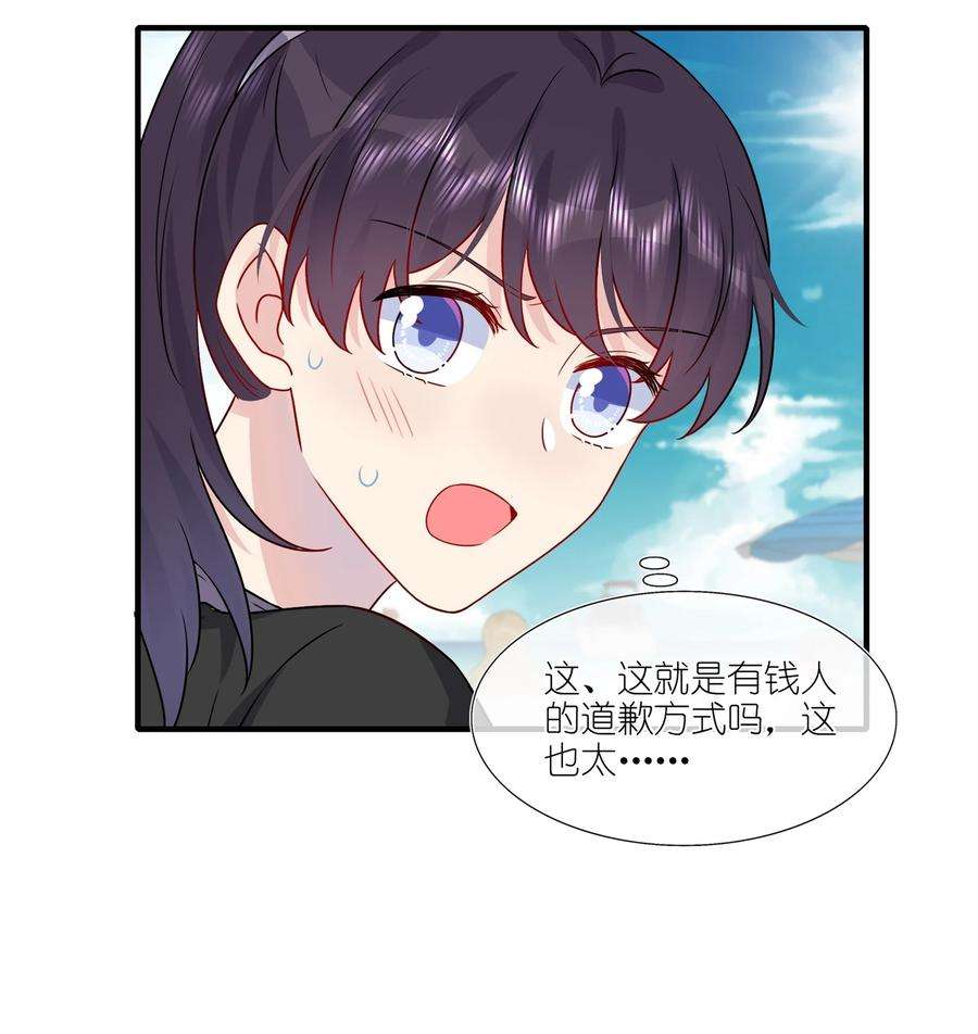 契约婚约的竹马太腹黑024 有钱人的道歉方式