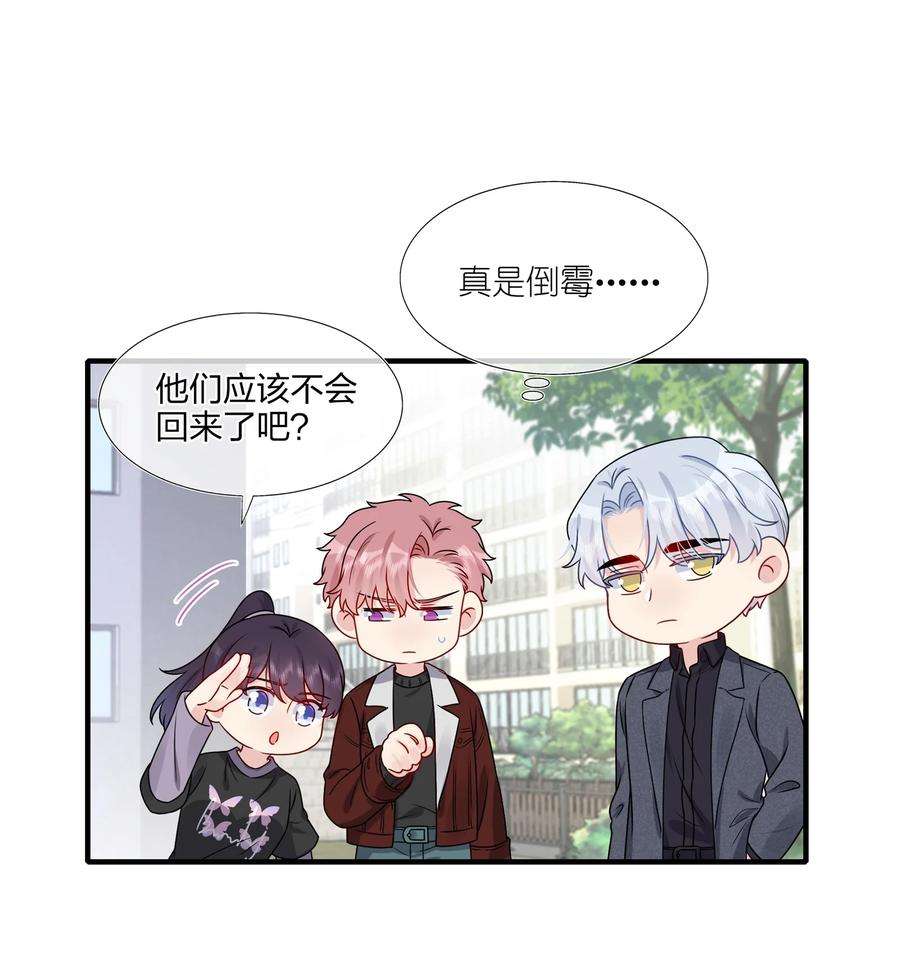 契约婚约的竹马太腹黑024 有钱人的道歉方式