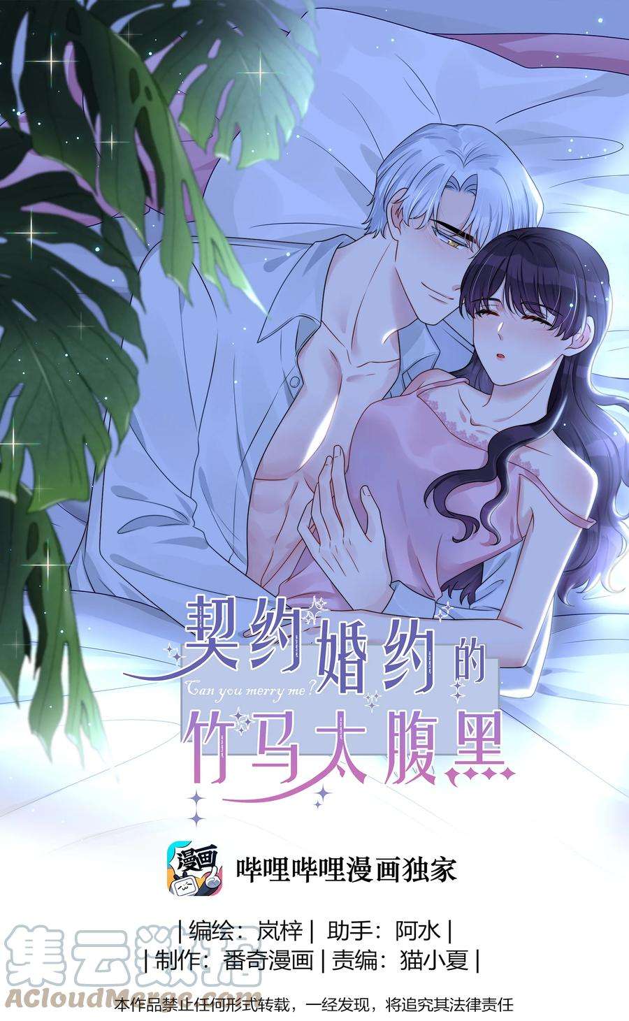 契约婚约的竹马太腹黑025 大海啊~约会啊~