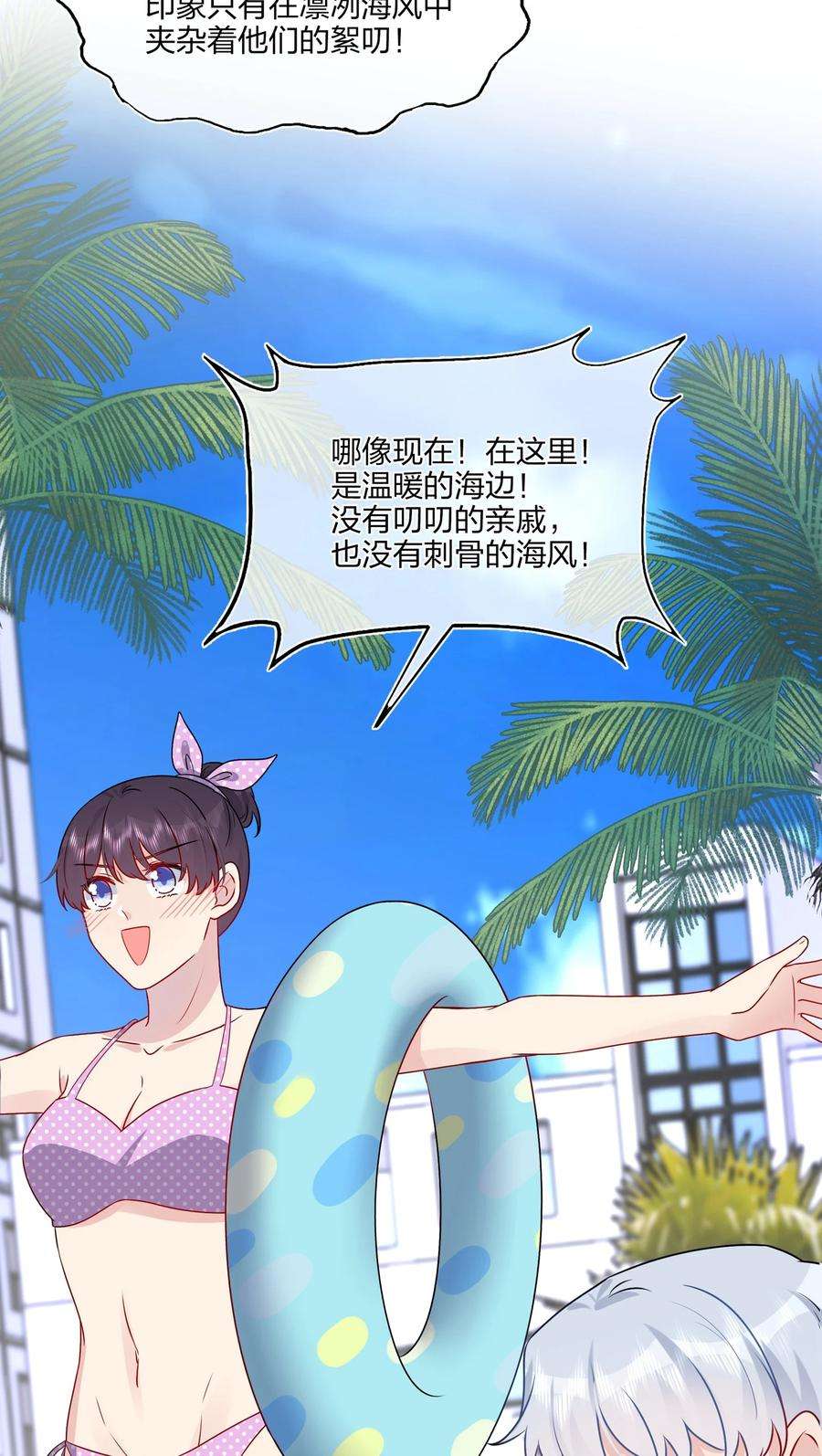 契约婚约的竹马太腹黑025 大海啊~约会啊~