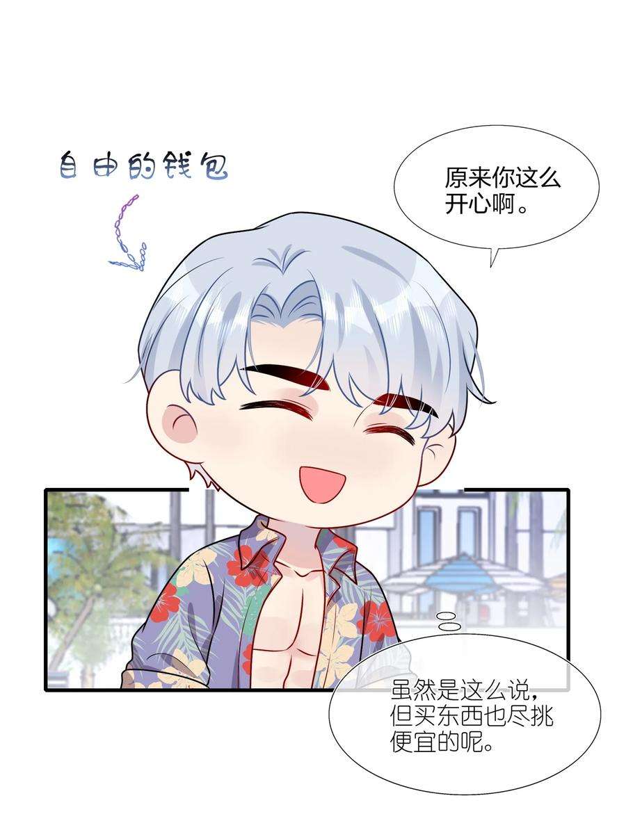 契约婚约的竹马太腹黑025 大海啊~约会啊~