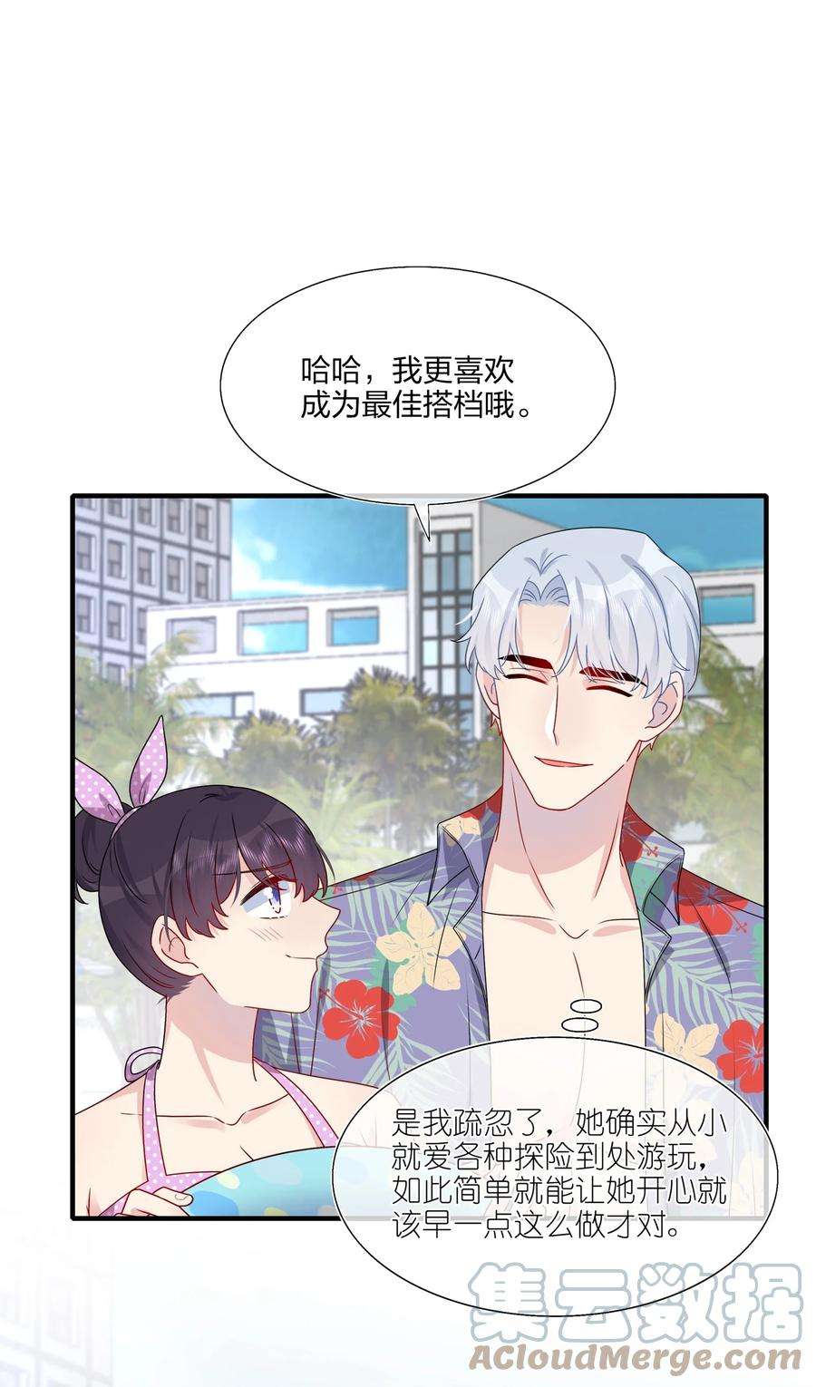 契约婚约的竹马太腹黑025 大海啊~约会啊~