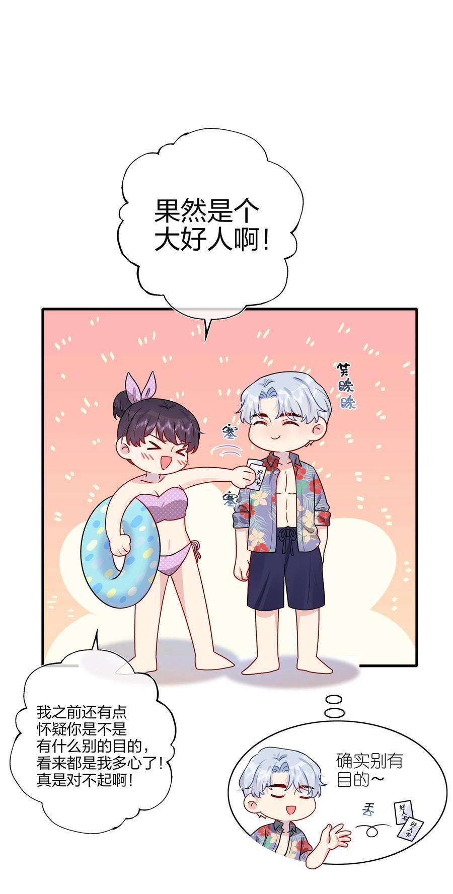 契约婚约的竹马太腹黑025 大海啊~约会啊~