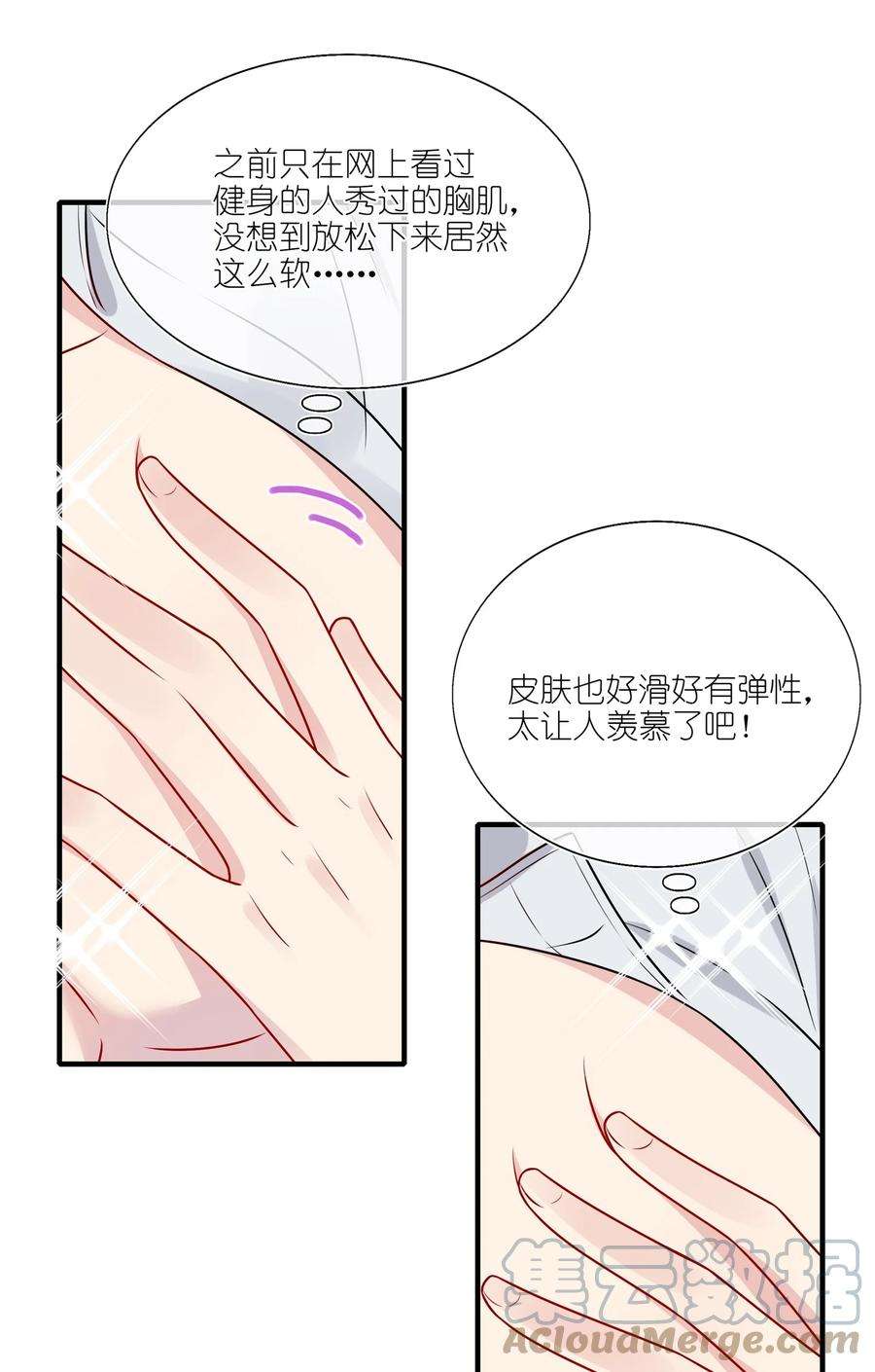 契约婚约的竹马太腹黑027 这个身材……也太好摸了。