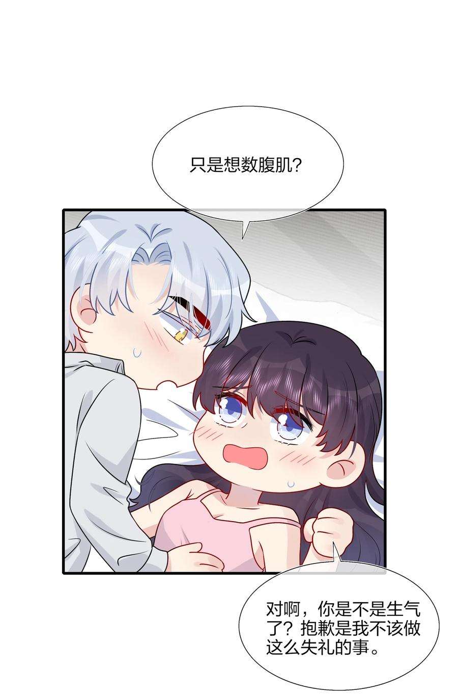契约婚约的竹马太腹黑027 这个身材……也太好摸了。