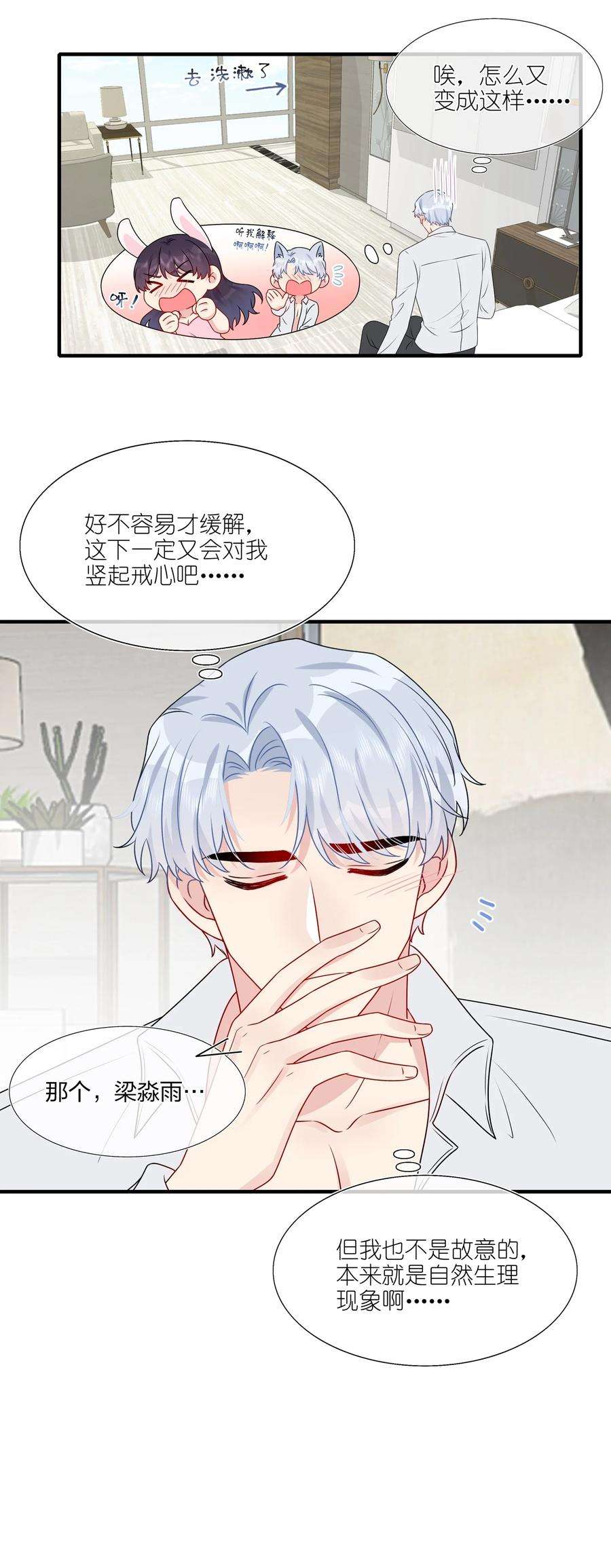 契约婚约的竹马太腹黑027 这个身材……也太好摸了。