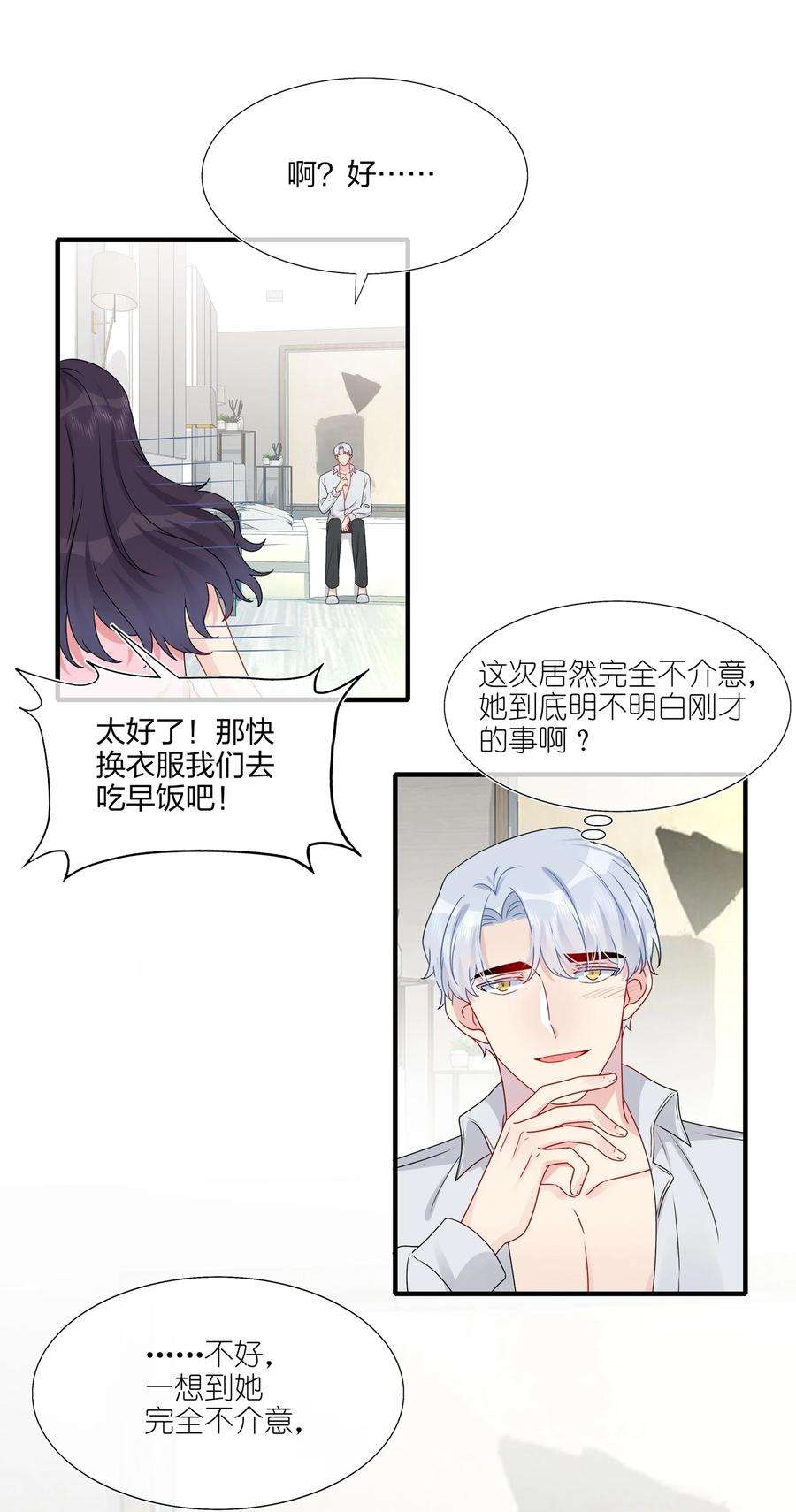 契约婚约的竹马太腹黑027 这个身材……也太好摸了。