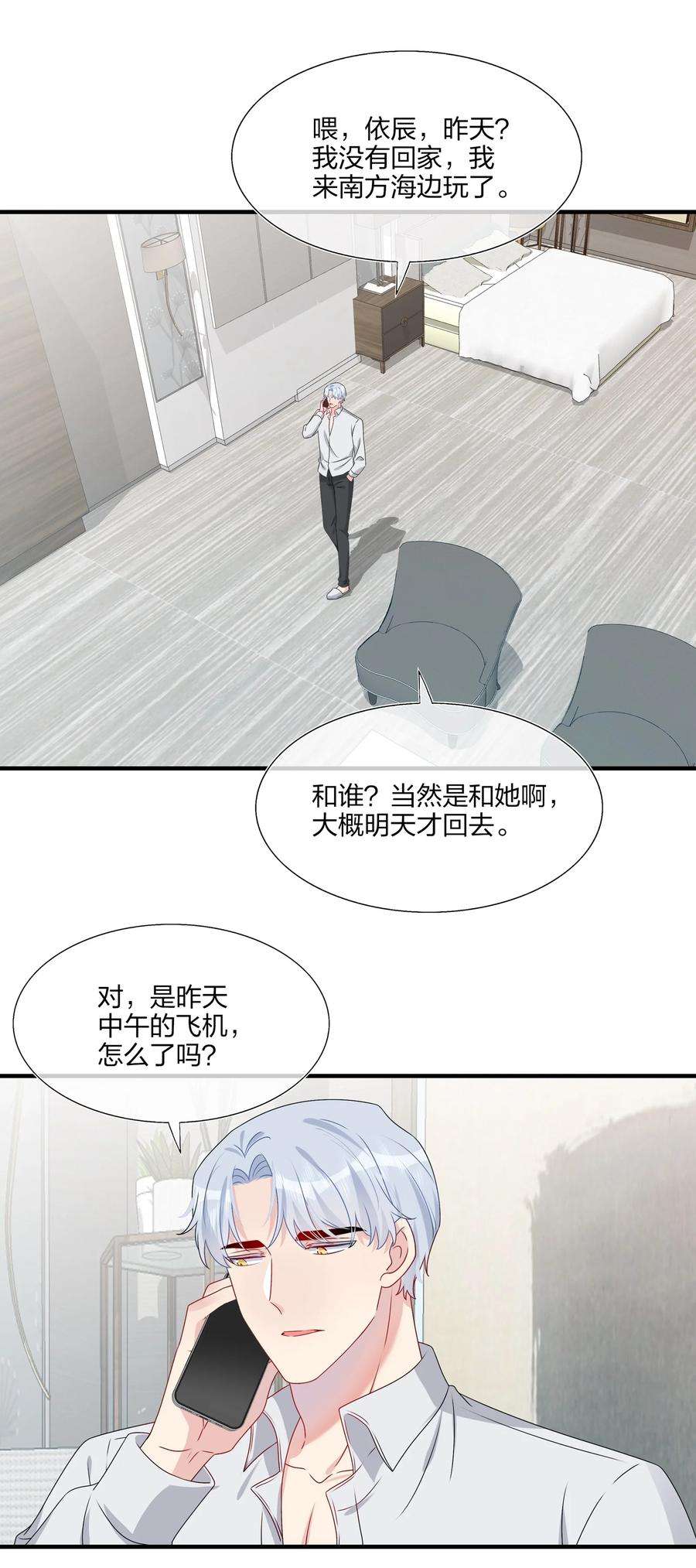 契约婚约的竹马太腹黑027 这个身材……也太好摸了。