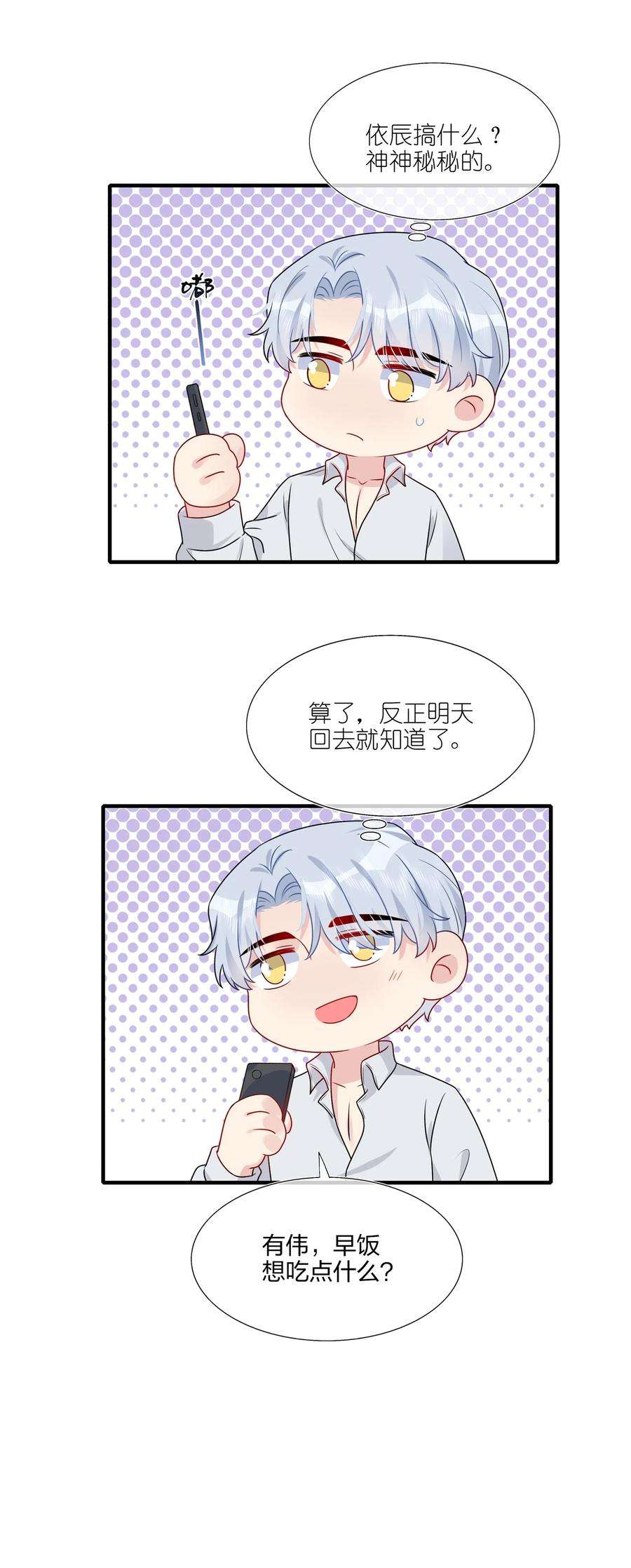 契约婚约的竹马太腹黑027 这个身材……也太好摸了。