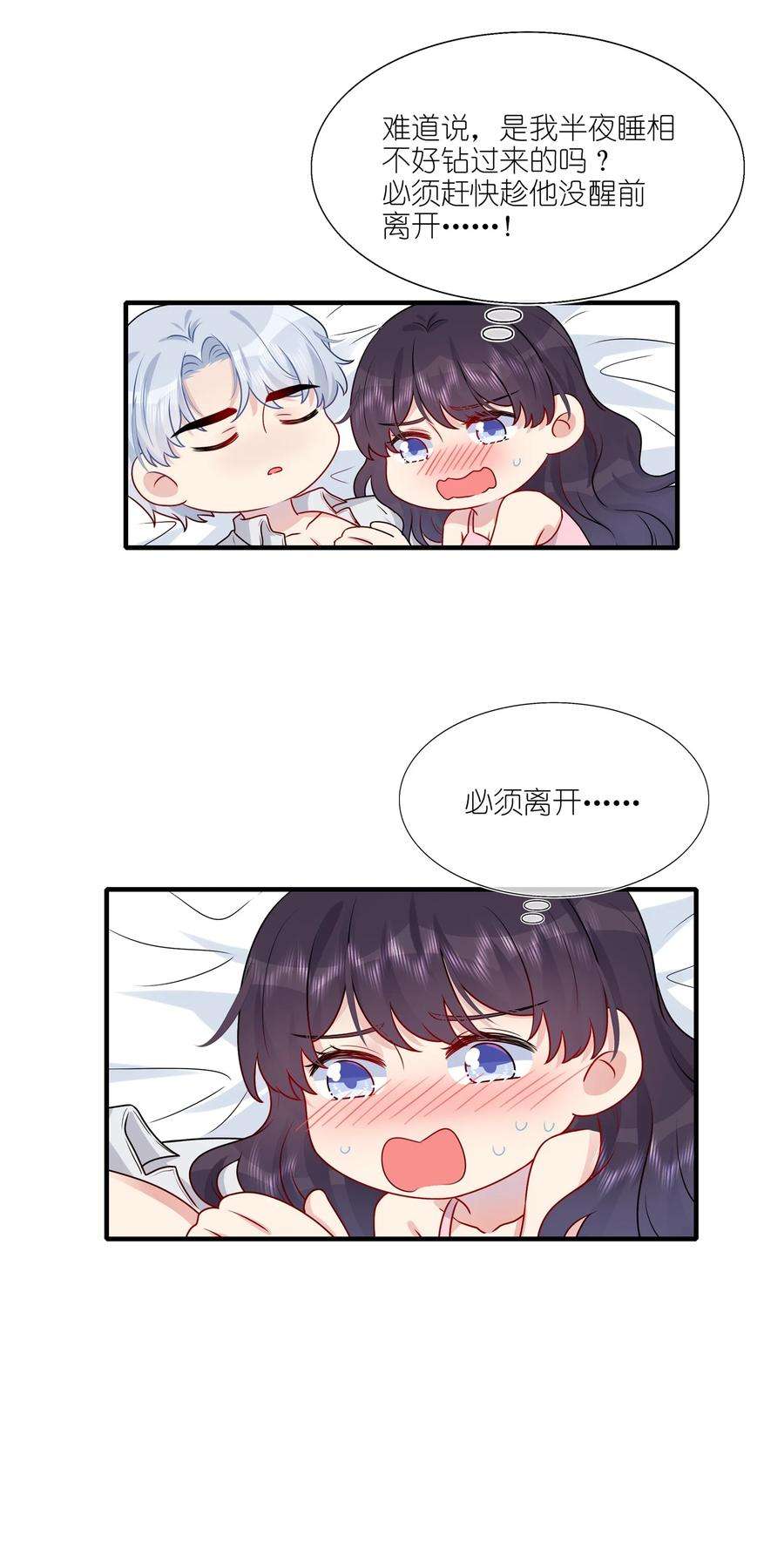 契约婚约的竹马太腹黑027 这个身材……也太好摸了。