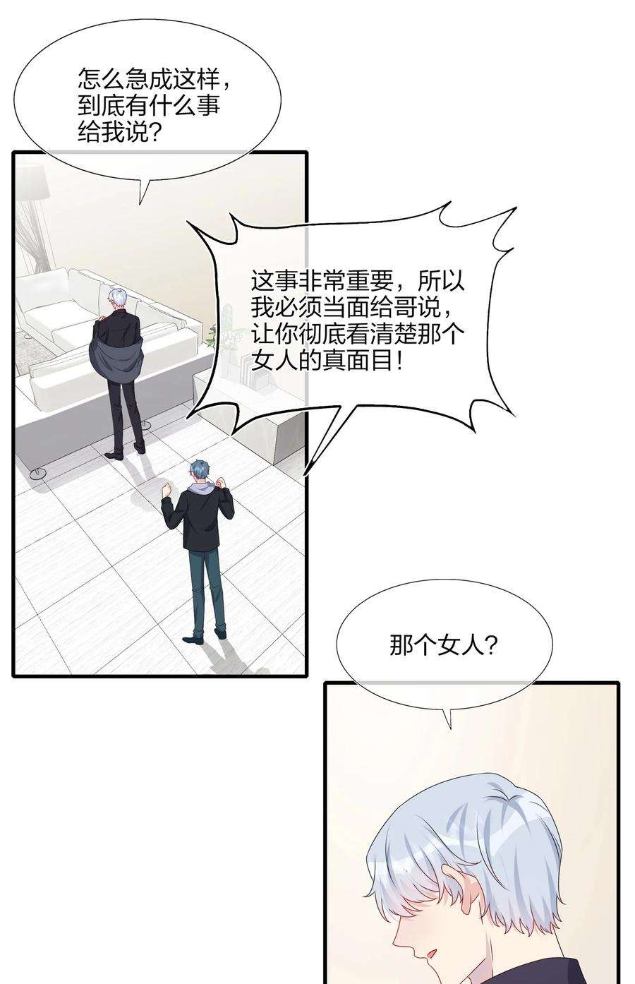 契约婚约的竹马太腹黑028 秋高气爽，鱼儿肥
