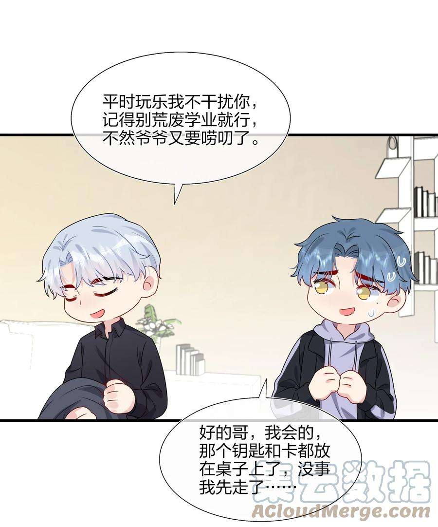 契约婚约的竹马太腹黑028 秋高气爽，鱼儿肥