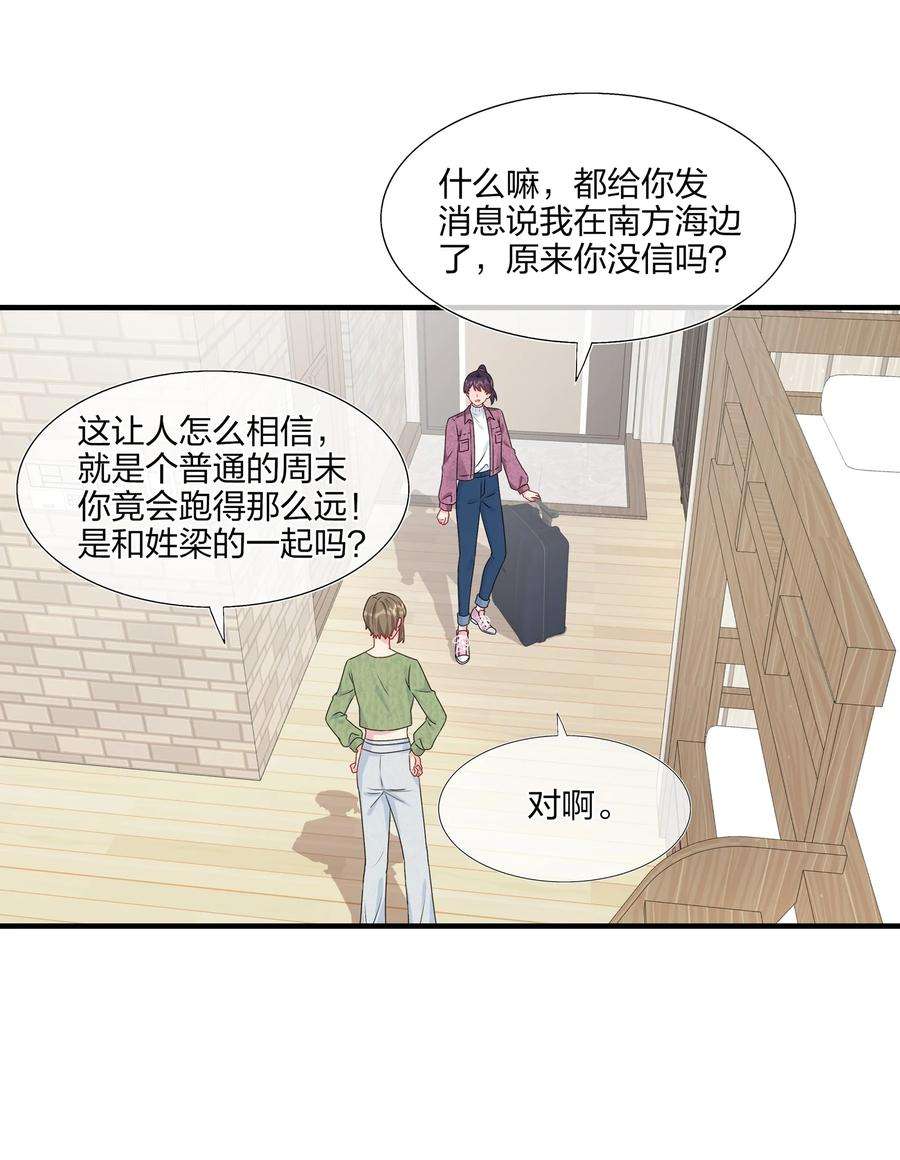 契约婚约的竹马太腹黑028 秋高气爽，鱼儿肥
