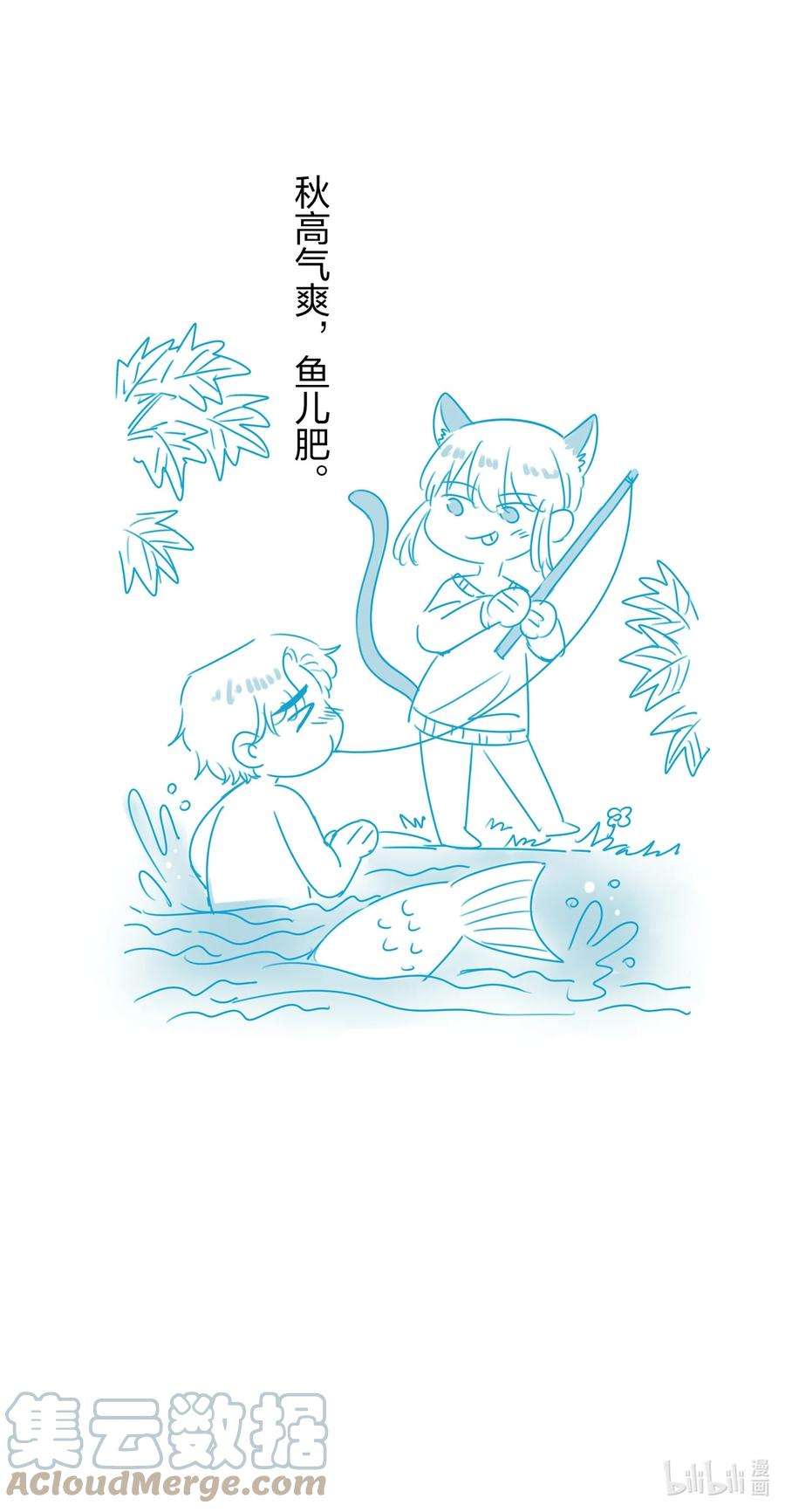 契约婚约的竹马太腹黑028 秋高气爽，鱼儿肥