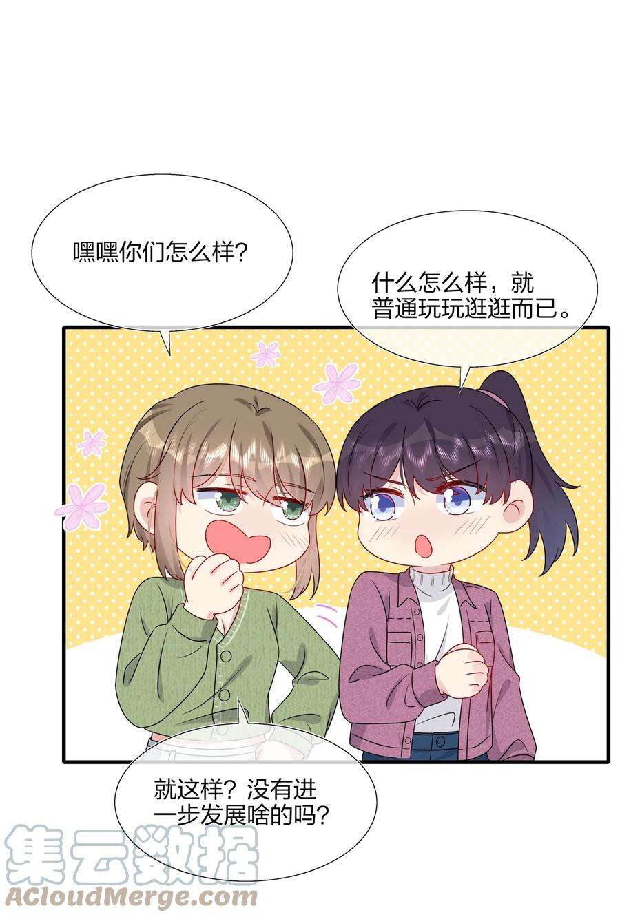 契约婚约的竹马太腹黑028 秋高气爽，鱼儿肥