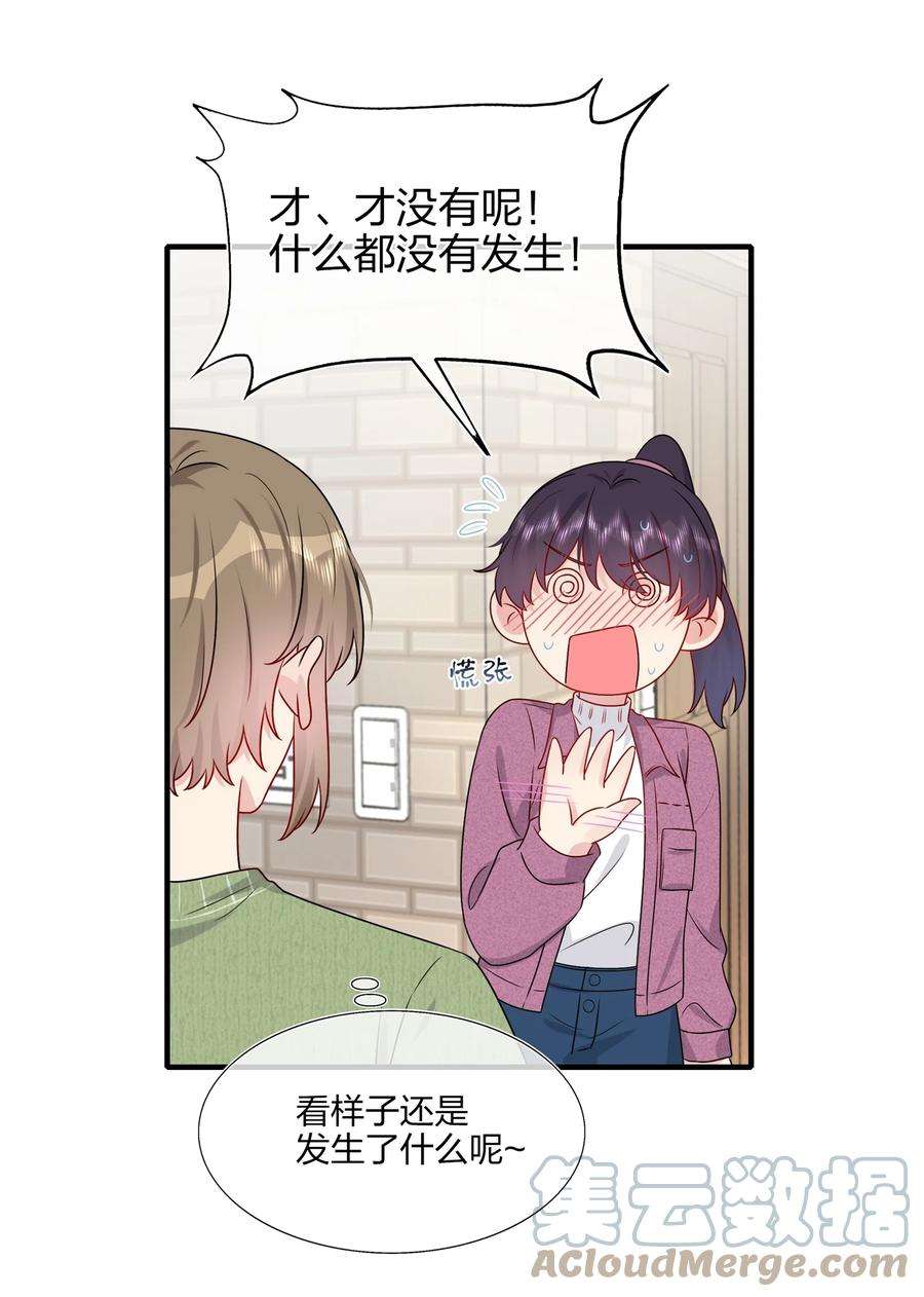 契约婚约的竹马太腹黑028 秋高气爽，鱼儿肥