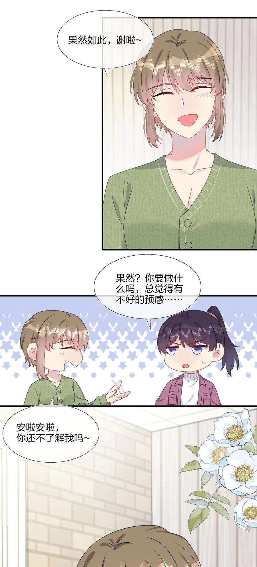 契约婚约的竹马太腹黑028 秋高气爽，鱼儿肥