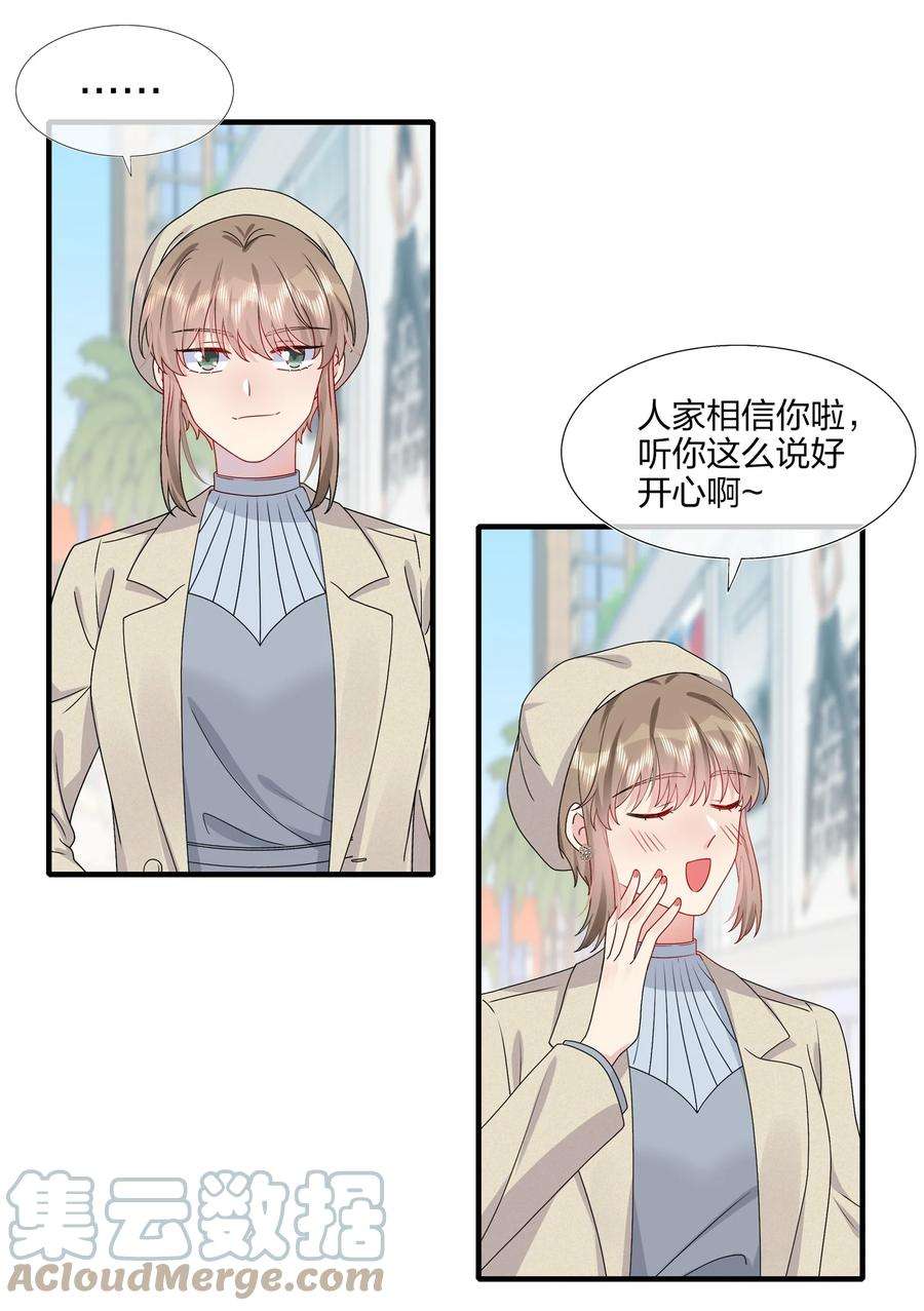 契约婚约的竹马太腹黑029 你就叫我……“白姐姐”怎么样？