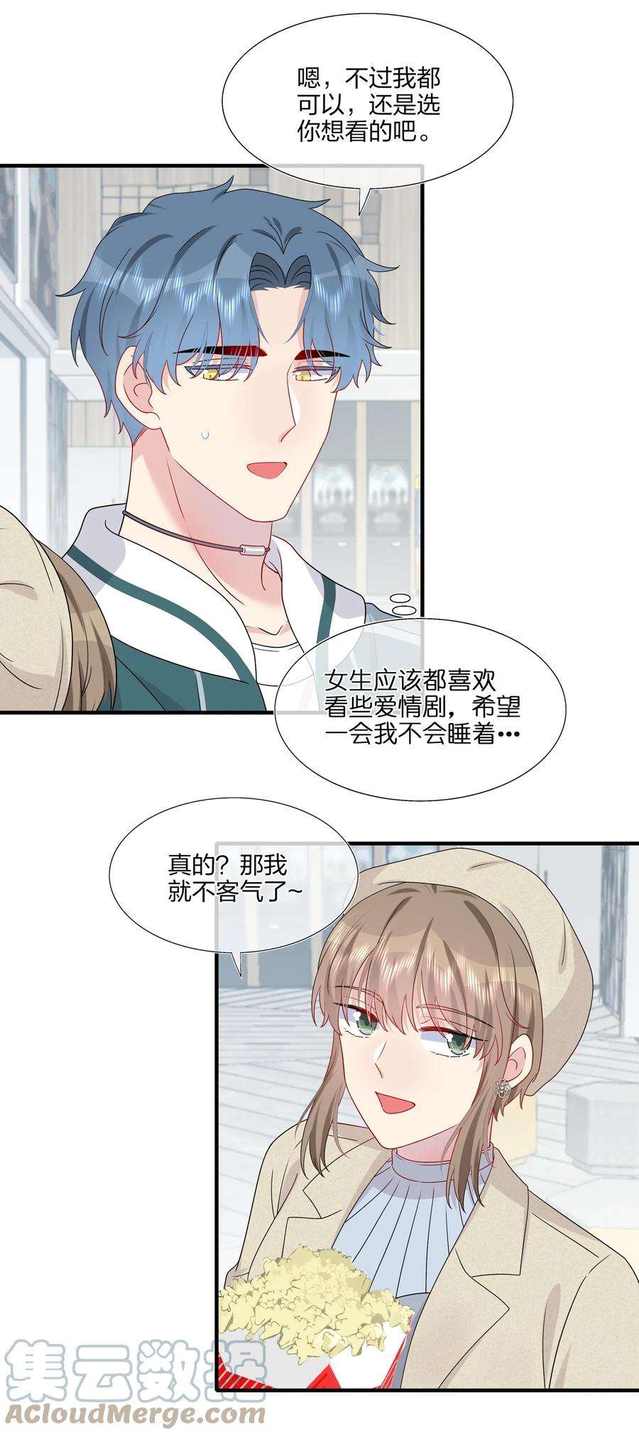 契约婚约的竹马太腹黑029 你就叫我……“白姐姐”怎么样？
