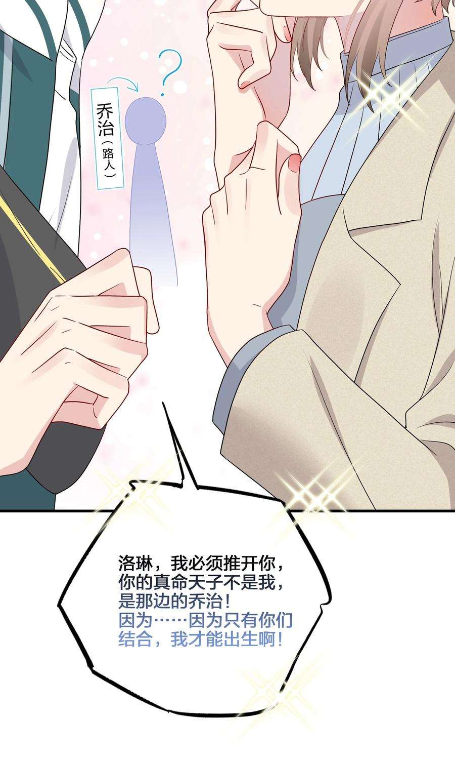 契约婚约的竹马太腹黑029 你就叫我……“白姐姐”怎么样？