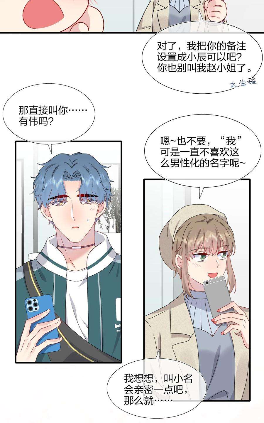 契约婚约的竹马太腹黑029 你就叫我……“白姐姐”怎么样？