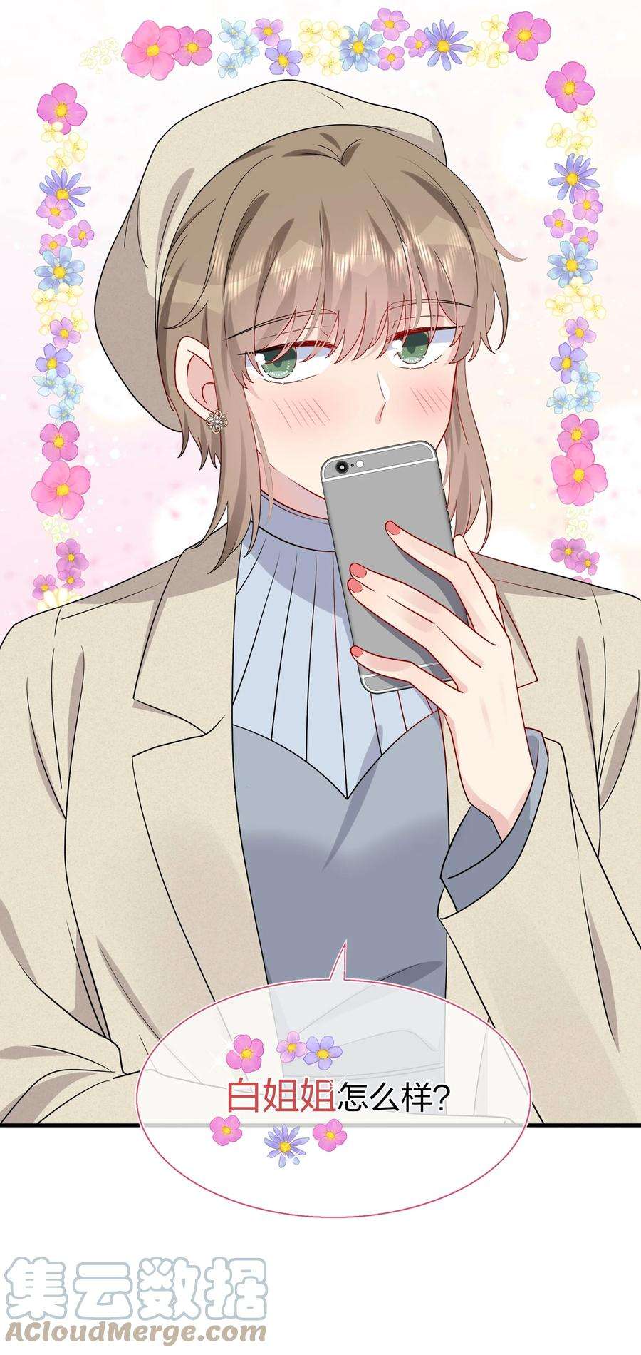 契约婚约的竹马太腹黑029 你就叫我……“白姐姐”怎么样？