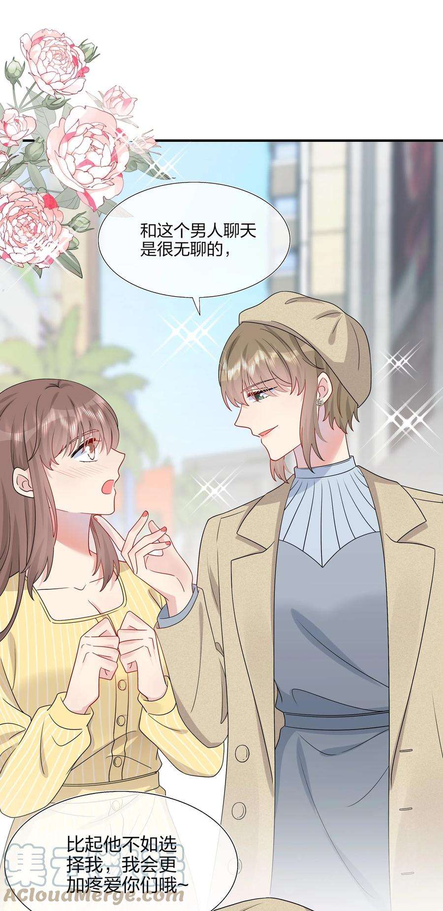 契约婚约的竹马太腹黑029 你就叫我……“白姐姐”怎么样？