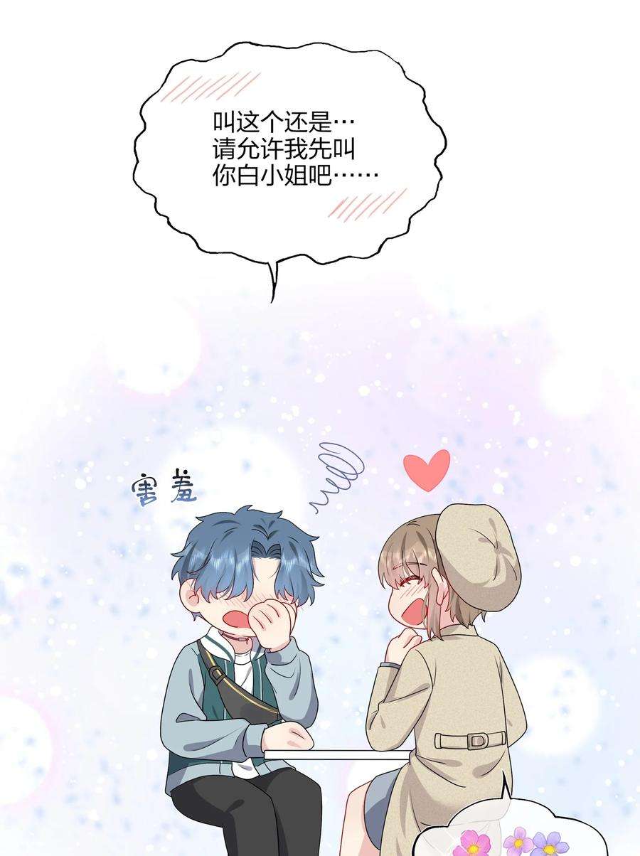 契约婚约的竹马太腹黑029 你就叫我……“白姐姐”怎么样？