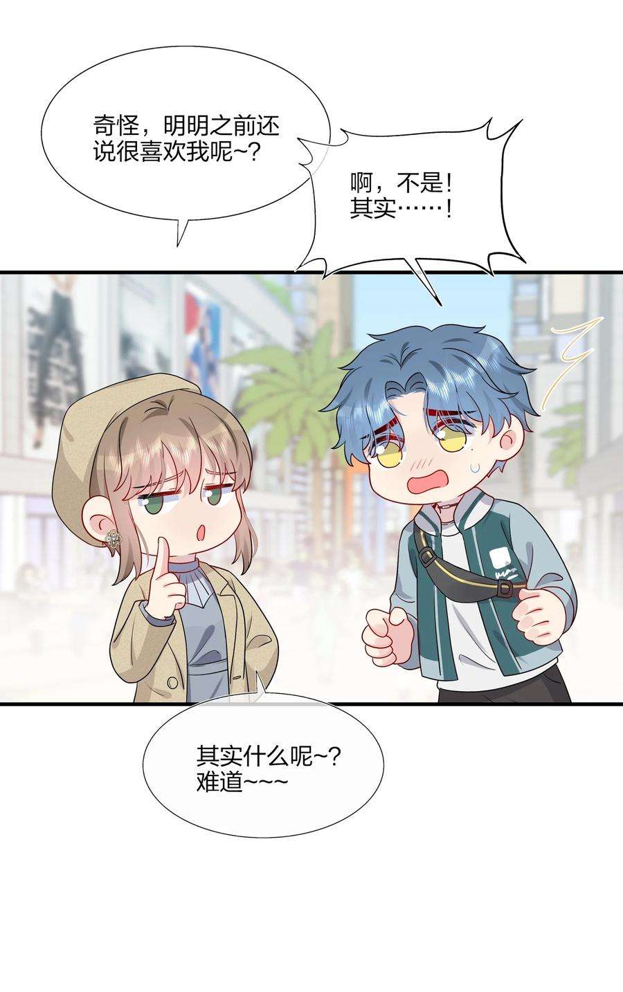 契约婚约的竹马太腹黑029 你就叫我……“白姐姐”怎么样？