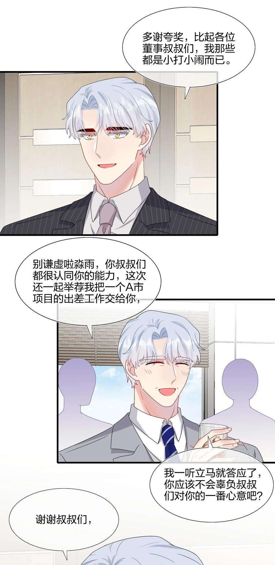 契约婚约的竹马太腹黑030 你认识“赵有伟”吧？