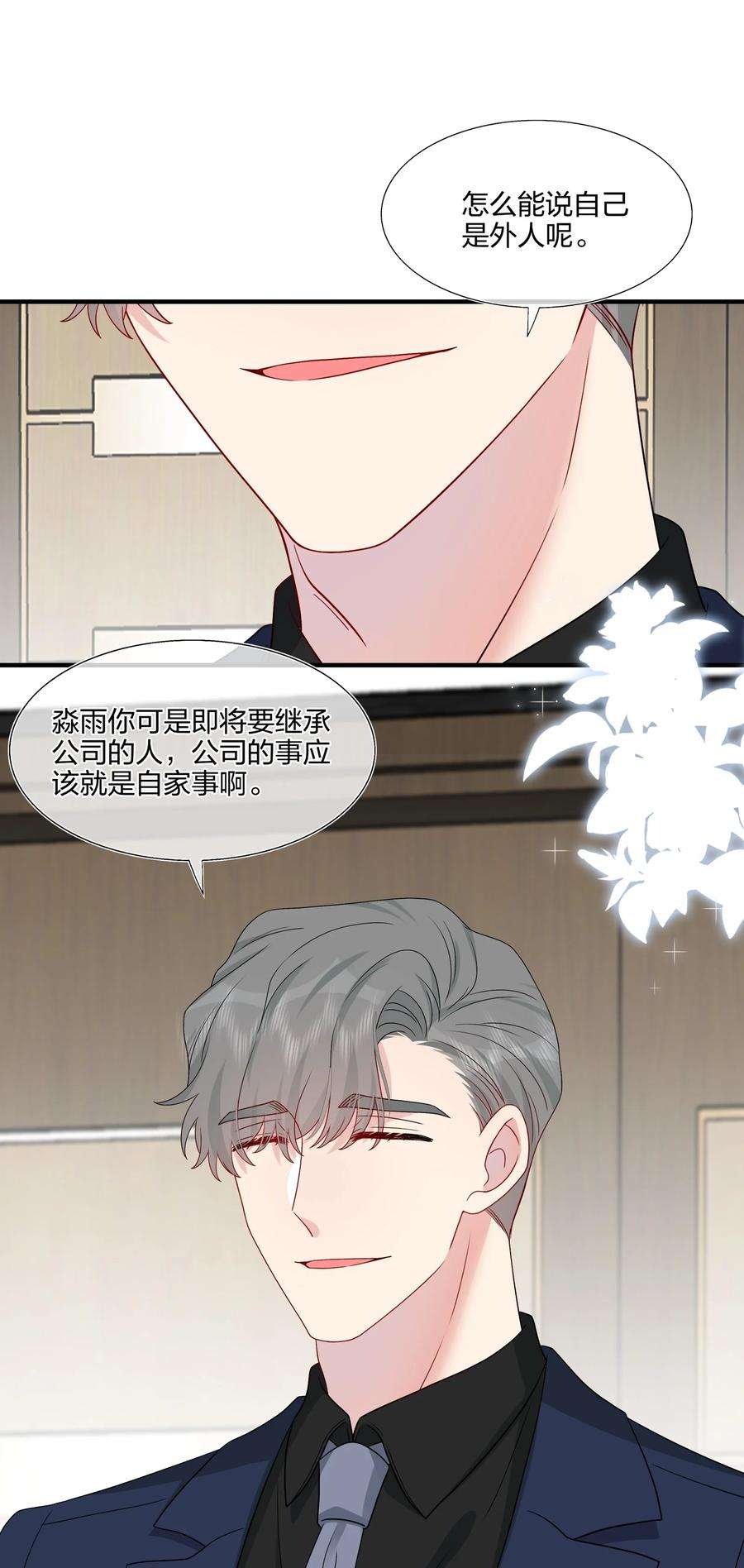 契约婚约的竹马太腹黑030 你认识“赵有伟”吧？