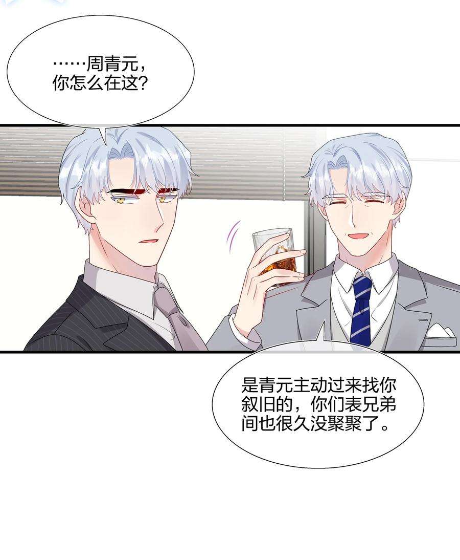 契约婚约的竹马太腹黑030 你认识“赵有伟”吧？
