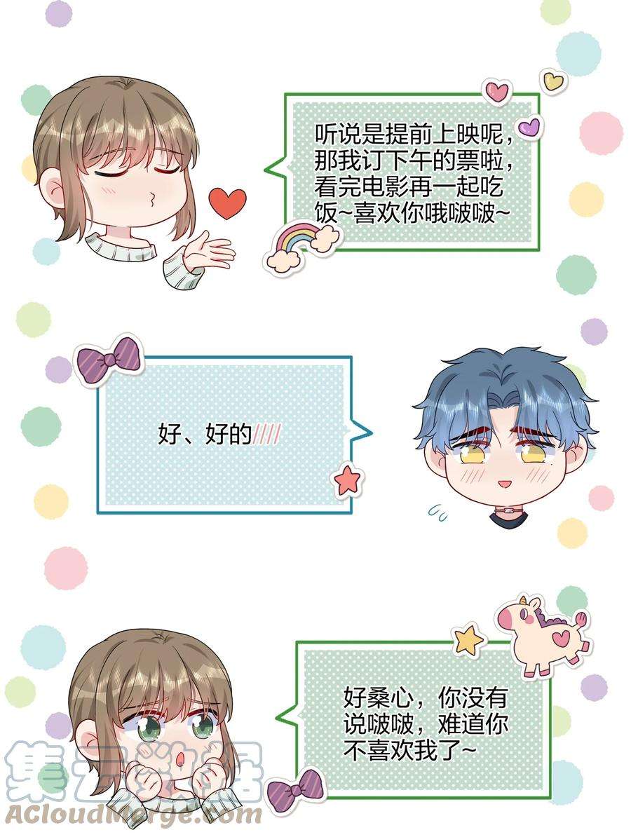 契约婚约的竹马太腹黑030 你认识“赵有伟”吧？