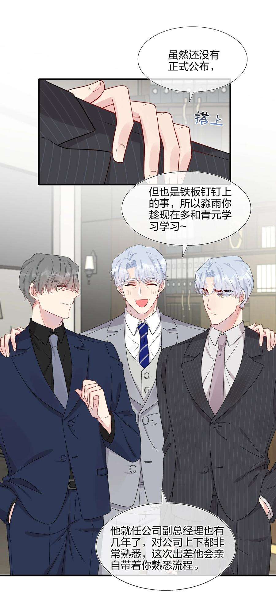 契约婚约的竹马太腹黑030 你认识“赵有伟”吧？